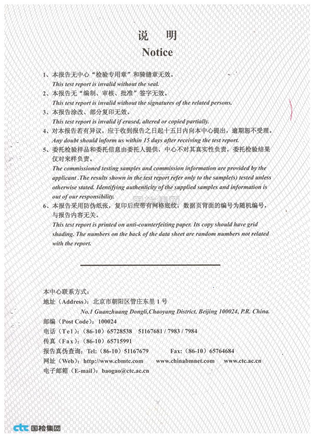 檢驗報告4-4