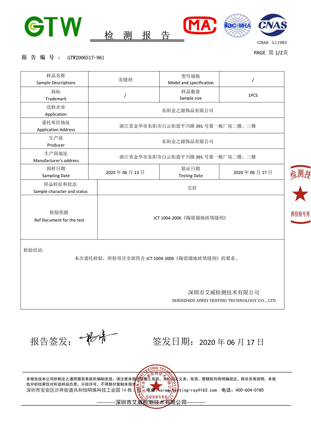 072215262470_0東陽金之源飾品有限公司美縫劑GTW2006S17-961_2